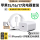 SOULUX【國(guó)家3C認(rèn)證】適配蘋果16充電器頭30W原充正品17快充頭套裝iphone15Promax/14plus數(shù)據(jù)線13氮化鎵 1米套裝【蘋果15-17專用】30W快充頭+閃充線 3C國(guó)家認(rèn)證