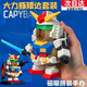 冠星熊卡皮巴拉高達(dá)大力豚矮達(dá)公仔桌面擺件3D打印創(chuàng)意磁吸玩具禮物 大力豚矮達(dá)套裝
