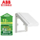 ABB開關(guān)防濺盒防水盒86型白色單連開關(guān)防水盒防濺開關(guān)面蓋 AS501