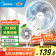 美的（Midea） 電風(fēng)扇 家用風(fēng)扇7葉落地扇立式輕音節(jié)能大風(fēng)量電扇臺(tái)扇迷你扇臺(tái)立兩用轉(zhuǎn)頁(yè)扇空氣循環(huán)扇安靜低音 店長(zhǎng)推薦丨7葉勁風(fēng) 百萬(wàn)單品 家用落地扇
