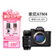 SONYSony/索尼 ILCE-7M4 高清4K視頻直播旅游 專業(yè)數(shù)碼微單相機(jī)a7m4 索尼A7M4機(jī)身+索尼24-105F4 G 官方標(biāo)配【京倉(cāng)鑒定 正品保障】