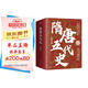 隋唐五代史 呂思勉經(jīng)典著作 全覽隋唐帝國的恢弘氣勢，解密五代十國的亂世風(fēng)云