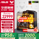 華碩ROG【24期免息】TUF全家桶 AMD 9800X3D/無卡/5070TI/5080 彈藥庫870AYW/吹雪臺式電腦主機(jī)DIY整機(jī) 配置十三：9800X3D+5080 TUF全家桶