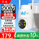 長(zhǎng)城4G電池免插電攝像頭終身免流量無(wú)需連wifi無(wú)線AI家用監(jiān)控器360度無(wú)死角帶夜視農(nóng)村室戶外手機(jī)遠(yuǎn)程