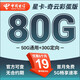中國(guó)電信流量卡 純上網(wǎng)電信流量卡5G4G電信卡手機(jī)卡電話卡手機(jī)卡流量卡上網(wǎng)卡 星卡：19元80G+首月免費(fèi)+現(xiàn)場(chǎng)激活-奇云彩蛋版