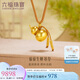 六福珠寶七夕禮物 足金葫蘆福滿(mǎn)傳家福祿生財黃金吊墜項鏈 計價(jià) 約9.66克