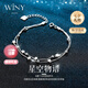 唯一（Winy）星星純銀手鏈女輕奢高端七夕情人節(jié)生日禮物女實(shí)用送女朋友老婆