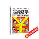 兒童經(jīng)濟(jì)學(xué)漫畫版 樹(shù)立正確金錢觀 6大章節(jié)30個(gè)經(jīng)濟(jì)學(xué)故事 從小學(xué)管錢培養(yǎng)理財(cái)好習(xí)慣財(cái)富思維理財(cái)知識(shí)  趣味漫畫財(cái)商啟蒙故事書