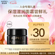歐珀萊（AUPRES）恒久肌活修護(hù)面霜 5g 