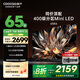酷開（coocaa）創(chuàng)維電視K6 65英寸 Mini LED 392分區(qū) 1600nits 4K 144Hz高刷4+64GB液晶平板電視機(jī) 65P6E 65英寸 電視 Mini LED系列