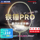 威克多（VICTOR）勝利大鐵錘pro碳纖維tkhmr l小鐵錘EXvictor4U全碳素羽毛球拍單拍 大鐵錘pro TK-HMR-PRO琉璃金4U 【默認26磅可免費定制磅數】