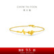 周大福摯愛搖曳玫瑰花足金黃金手鏈(工費(fèi)420)15cm 約4.1g EOF1617七夕