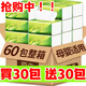 天微【新人券后0.01】紙巾抽紙整箱批發(fā)紙巾4層加厚原木餐巾紙巾家用 4包-新人專享價(jià)