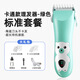 小米生態(tài)鏈系列款寶寶專(zhuān)用顯示屏充電理發(fā)器嬰兒陶瓷刀頭家用電推剪兒童防水 卡通電顯-防水款-綠色 陶瓷刀頭+長(cháng)續航