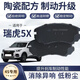 X適配瑞虎5X剎車(chē)片原廠(chǎng)專(zhuān)用前后套裝汽車(chē)前后輪陶瓷8片原裝正品兩后輪剎車(chē)片4片