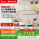 美的（Midea）【蒸汽洗AK5pro-w】抽吸排油煙機(jī)白色25風(fēng)量變頻頂側(cè)一體自清潔以舊換新國家補(bǔ)貼20%可配燃?xì)庠?