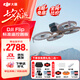 大疆 Flip 無(wú)人機(jī) DJI Flip 掌上起飛4K飛行相機(jī)航拍無(wú)人機(jī)新手入門(mén)無(wú)人機(jī)迷你便攜跟拍小型vlog Flip標(biāo)準(zhǔn)遙控器版 官方標(biāo)配（無(wú)內(nèi)存卡） 官方標(biāo)配 官方標(biāo)配1送【收納包 爆閃燈 清潔