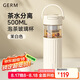 格米（germ）茶水分離玻璃杯女士高顏值花茶水杯辦公室泡茶杯禮物杯子500ML白