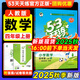 53天天練四年級(jí)上2025秋季小學(xué)五三5.3天天練4年級(jí)上冊(cè)下冊(cè)語文數(shù)學(xué)英語教材課本同步練習(xí)冊(cè)隨堂測(cè)課堂練習(xí)題試卷測(cè)試卷5+3曲一線人教版人教版北師版北京版西師版 四年級(jí)上冊(cè) 數(shù)學(xué)【人教版】