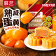 展藝紅心咸蛋黃 中秋月餅餡料面點(diǎn)腌制 月餅蛋黃酥糕點(diǎn)烘焙餡料原料 【古法腌制】熟咸蛋黃20個(gè) 200g 1袋