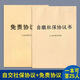 倍樂彩員工自繳社保協(xié)議書員工自愿自行繳納職工社保協(xié)議書入職承諾書 自繳社保協(xié)議書5本