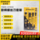 史丹利（STANLEY）B系列膠柄螺絲刀套裝一字十字起子帶磁性改錐8件套裝 66-673-23
