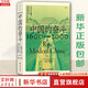 【新華正版包郵】中國的奮斗1600-2000 徐中約著(zhù) 中國史 中國近代史 國家圖書(shū)館文津獎獲獎圖書(shū) 洋務(wù)運動(dòng)改革開(kāi)放 中國歷史書(shū)籍 后浪正版圖書(shū) 圖書(shū)