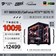 名龍?zhí)肁MD銳龍R7 9800X3D/5070TI/RTX5080/RTX5090D顯卡整機(jī)組裝電腦臺(tái)式游戲主機(jī)臺(tái)式機(jī)全套千幀電競(jìng) 豪華版R7 9800X3D/5070Ti 單主機(jī)