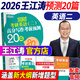 新東方2026王江濤考研英語(yǔ)高分寫(xiě)作高分歷年真題范文 2026高分寫(xiě)作考前預測20篇英語(yǔ)一英語(yǔ)二 潘赟九宮格作文9步搞定考研英語(yǔ)高分作文 自選 2026王江濤考研英語(yǔ)二高分寫(xiě)作考前預測20篇