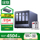 綠聯(lián)私有云DXP4800 Plus 8G內存8T四盤(pán)位NAS網(wǎng)絡(luò )存儲個(gè)人云硬盤(pán)家庭服務(wù)器 萬(wàn)兆網(wǎng)口 手機平板擴容