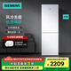 西門(mén)子（SIEMENS）兩門(mén)冰箱家用279升智能精確控溫多維出風(fēng) 支持國家補貼 KG29NV220C KG29NV220C