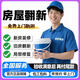 全國刷墻刷漆上門(mén)服務(wù)墻面翻新粉刷修補漏洞舊房衛生間改造裝修翻新油漆工膩子泥瓦工砌墻刮膩子師傅上門(mén)服務(wù) 房屋翻新改造