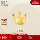 周生生黃金耳釘 Let's Play耳玩 足金皇冠耳飾 單邊耳環(huán)91936E定價(jià)