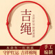 福進(jìn)家2025蛇年極細紅繩女平安紅手繩好運情侶閨蜜手鏈男腳鏈編織繩簡(jiǎn)約 經(jīng)典款-手鏈【粗1mm】-可調節