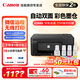 佳能（Canon）G3833/G3880/G4881加墨式自動(dòng)雙面無(wú)線(xiàn)打印機復印掃描手機5G遠程家用連接家庭打印彩色噴墨 G3880 京配【無(wú)線(xiàn)自動(dòng)雙面打印 復印掃描一體】 官方標配