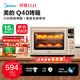 美的石墨烯毫秒瞬熱烤管家用免預熱電烤箱Q40空氣炸風(fēng)爐烤箱一體機40升大容量一鍵復脆精準控溫 【店長(cháng)推薦】 40L Q40
