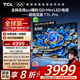 TCL電視 65T7L Pro 65英寸 QD-Mini LED 蝶翼星曜屏 萬(wàn)象分區 絢彩XDR2200nits 超薄 國家補貼20% T7K