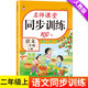 二年級(jí)語文上冊(cè) 同步訓(xùn)練練習(xí)冊(cè) 人教部編版 課堂作業(yè)本課課練