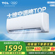 TCL空調(diào) 1.5匹新一級(jí)能效變頻冷暖 臥室壁掛式空調(diào)掛機(jī)KFRd-33GW/D-STA11Bp(B1)以舊換新國(guó)家補(bǔ)貼