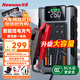 紐曼（Newsmy）【3C認證】M5汽車(chē)應急啟動(dòng)電源搭電寶充氣泵一體機戶(hù)外電源汽車(chē)電瓶強起便攜充電寶打氣泵10000mAh
