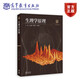 【101計劃核心教材 生物科學(xué)領(lǐng)域】生理學(xué)原理  微生物學(xué)  高校生物類(lèi)專(zhuān)業(yè)生理學(xué)課程教材 高等教育出版社 生理學(xué)原理 王世強 梅巖艾 朱景寧