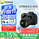 尼康（Nikon）【國家補貼】D7500單反相機數碼相機照相機可搭18-140套機/D7500單機身 D7500 DX18-140mm套機 官方標配【送鋼化膜+清潔套+曬單送三腳架】