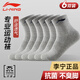 李寧（LI-NING）襪子男運動(dòng)襪（6雙裝）跑步籃球襪吸汗防脫透氣休閑男女生活襪