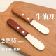 特言 牛油刀簡(jiǎn)約木柄果醬刀復古黃油刀原木餐具不銹鋼烘焙工具果醬 【2把裝】原木柄+紅色柄帶齒