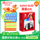 Nintendo Switch任天堂OLED游戲機(jī)NS掌上主機(jī)港版白色便攜家用體感掌機(jī) (國家補(bǔ)貼15%)