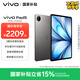 vivo Pad5 8GB+256GB 灰常好 國家補貼 藍晶×天璣9300+ 12.1英寸高亮護眼屏 平板電腦