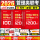 中公教育mba聯(lián)考教材2026管理類(lèi)聯(lián)考綜合能力199管綜教材歷年真題模擬試卷寫(xiě)作邏輯數學(xué)英語(yǔ)（二） MBA、MPA、MPAcc全國碩士研究生招生考試管理類(lèi)學(xué)位聯(lián)考教材用書(shū) 綜合能力+英語(yǔ)(二)(教材