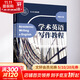 新華正版 學(xué)術(shù)英語(yǔ)寫(xiě)作教程 9787302531418 清華大學(xué)出版社 經(jīng)營(yíng)管理