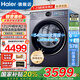 海爾（Haier）【25年新品】云溪4.0極薄系列10/12公斤滾筒洗衣機(jī)全自動(dòng)540大筒徑大容量一級(jí)能效國(guó)家補(bǔ)貼 12公斤精華洗2.0+540大筒徑+1.23洗凈比