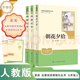 新版人民教育出版社朝花夕拾西游記七年級必讀書(shū)魯迅原著(zhù)無(wú)刪減上 25新版人教七上-朝花夕拾西游記